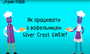 Як працювати з вафельницею Silver Crest SWEW