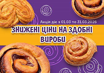 Акція місяця!