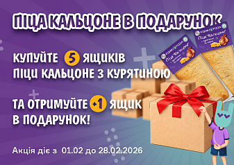 Акція місяця!