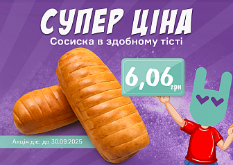 СУПЕР ЦІНА!