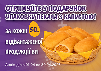 Акція місяця!