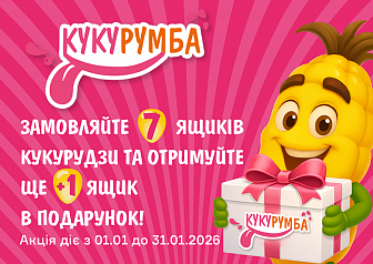 КуКурумба! 