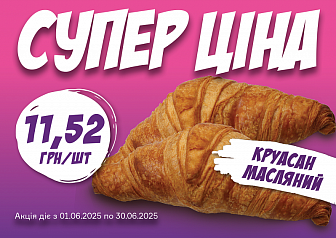СУПЕР ЦІНА!