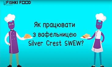 Як працювати з вафельницею Silver Crest SWEW