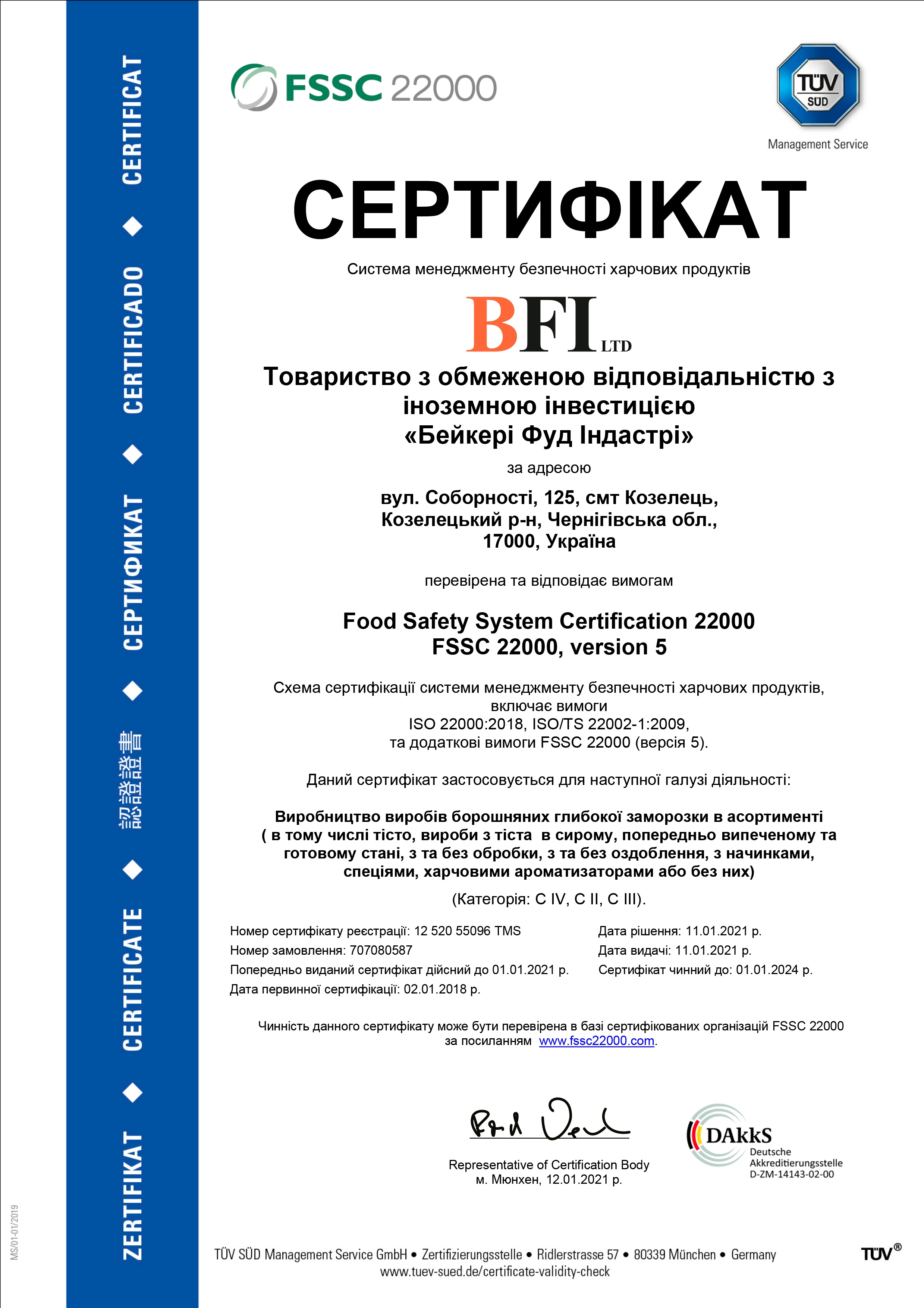 Cертификат1