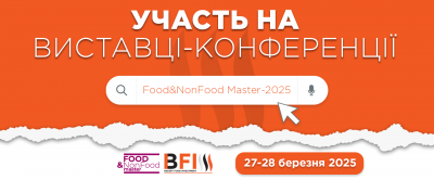 картинка BFI візьме участь у виставці-конференції Food&NonFood Master-2025 от магазина FoodStore картинка BFI візьме участь у виставці-конференції Food&NonFood Master-2025 от магазина FoodStore