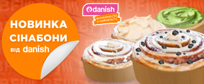 картинка ТМ Danish презентує нові смаки сінабонів от магазина FoodStore картинка ТМ Danish презентує нові смаки сінабонів от магазина FoodStore
